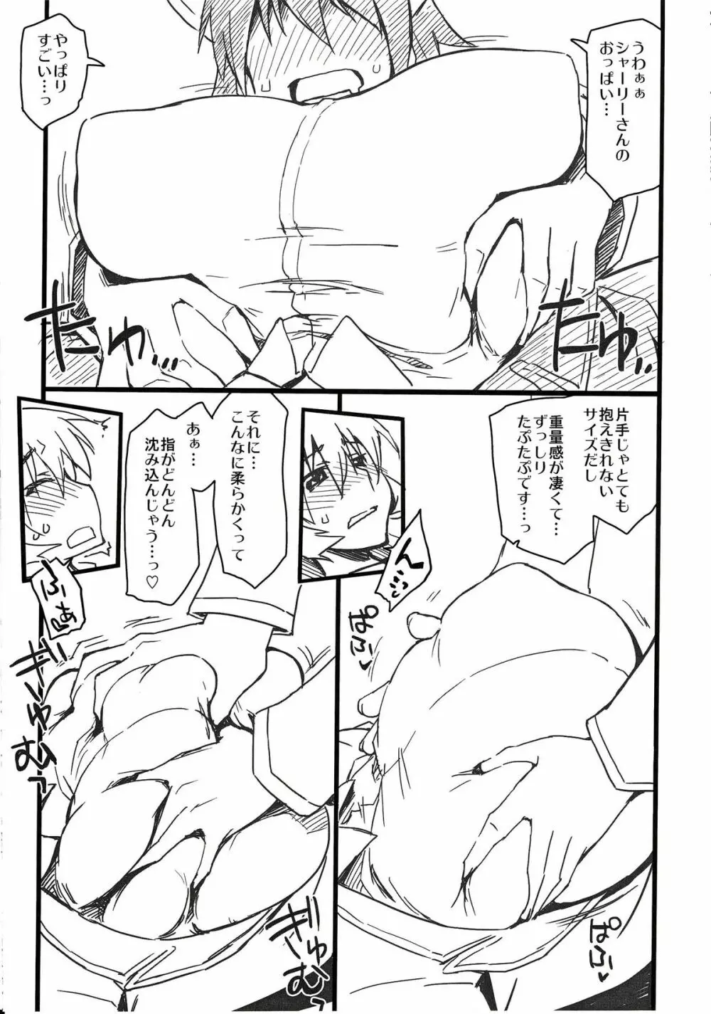 すごいでっかいやわらかい Page.6