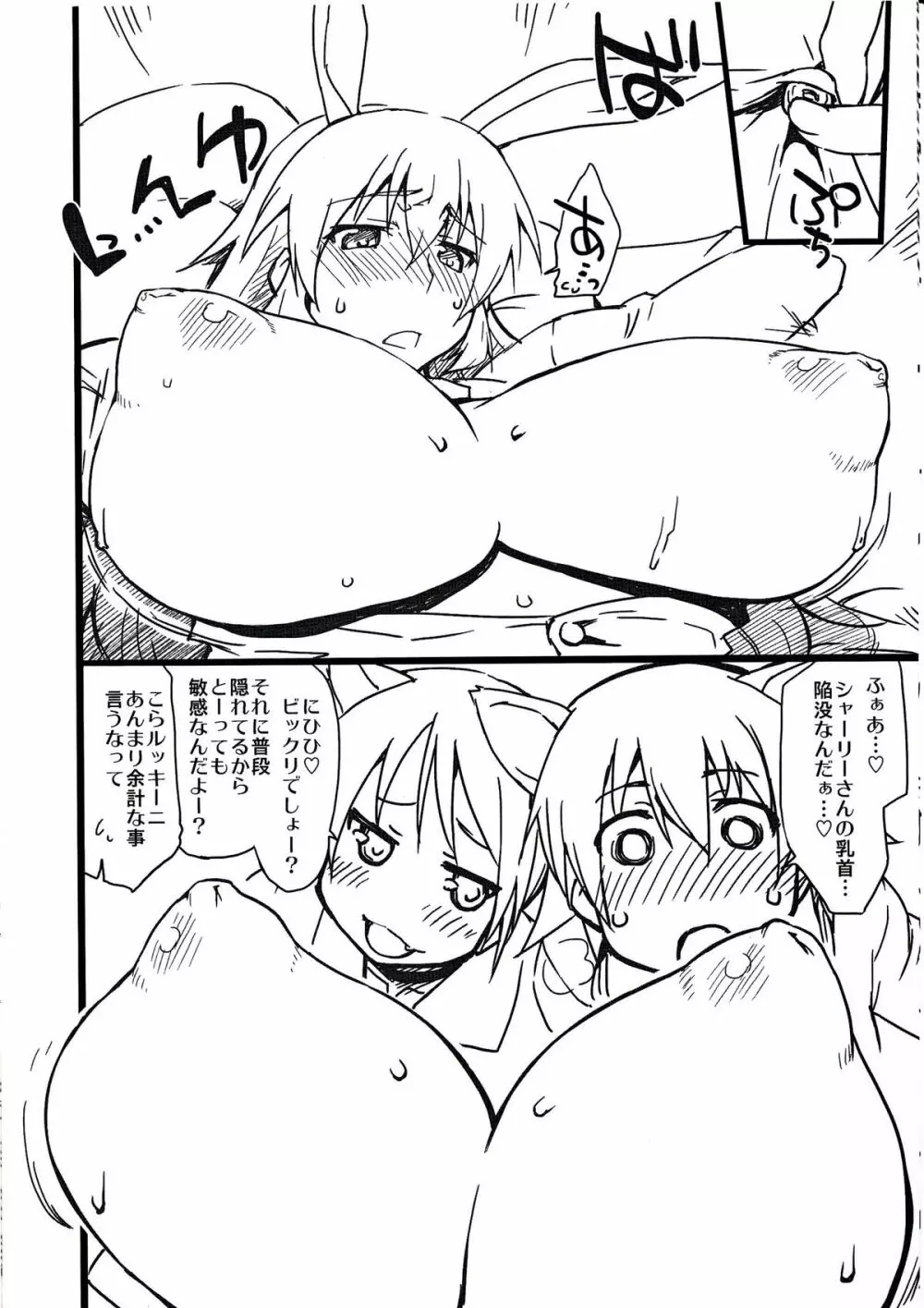 すごいでっかいやわらかい Page.7