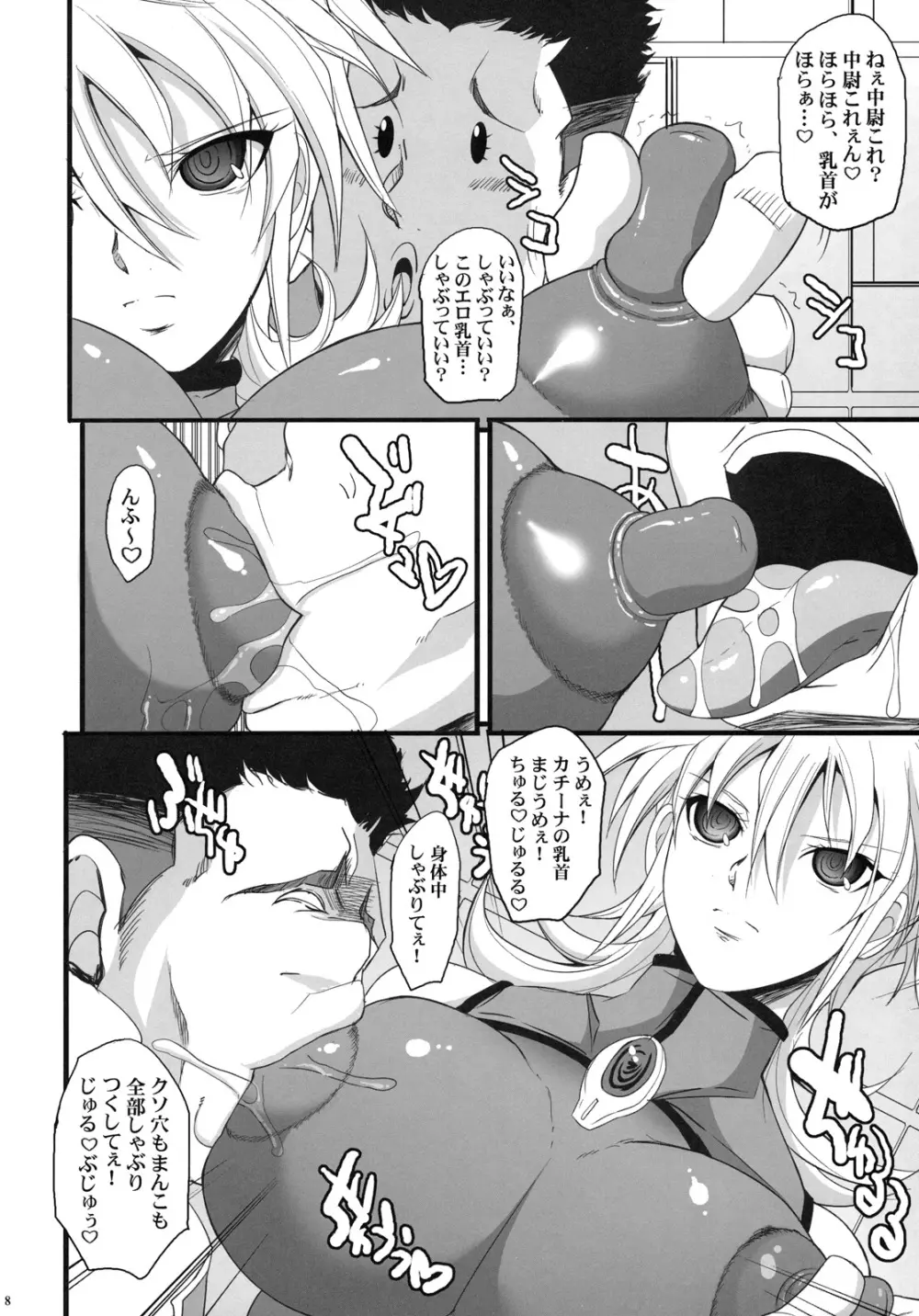 ラッセルの催眠教室 Page.7