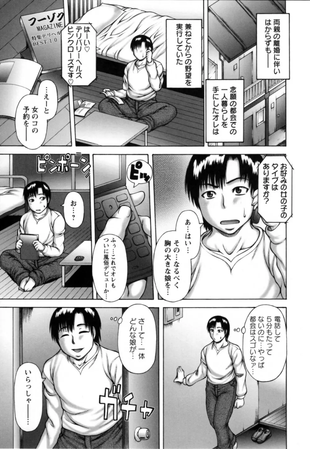 あねいも。 Page.164