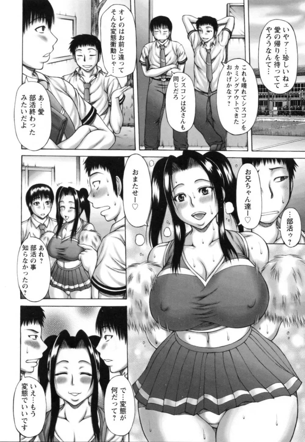 あねいも。 Page.36