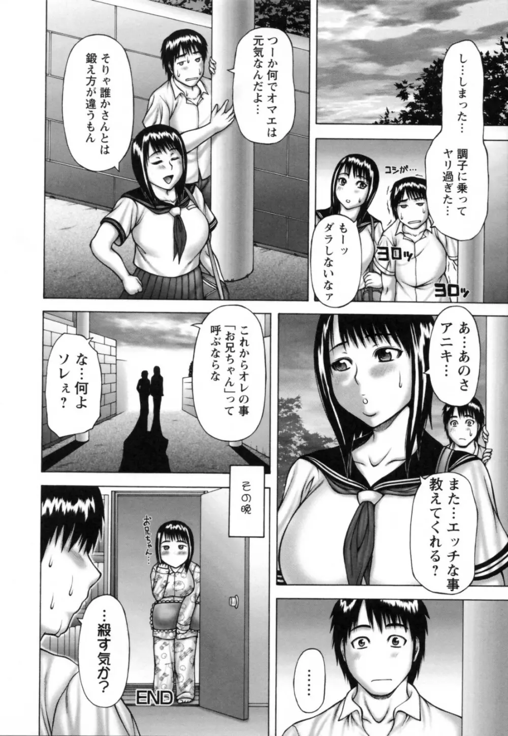 あねいも。 Page.66