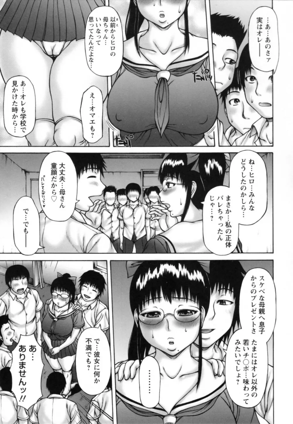 あねいも。 Page.69