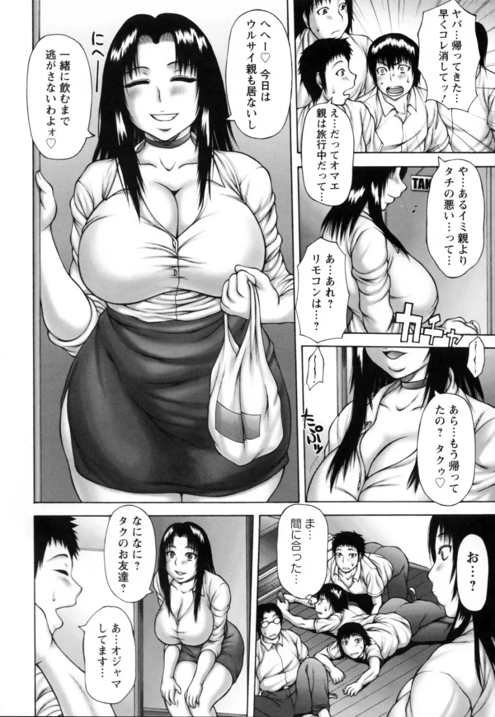 あねいも。 Page.8