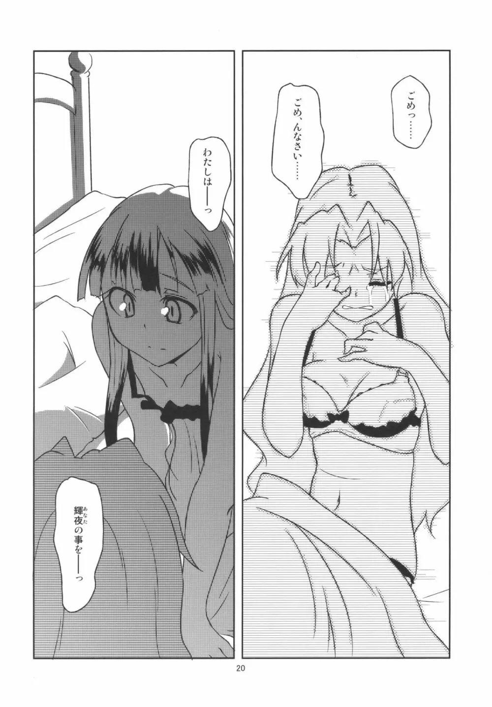 蓬莱デイブレイク Page.22