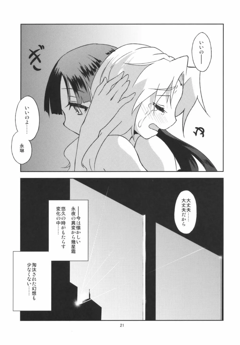 蓬莱デイブレイク Page.23