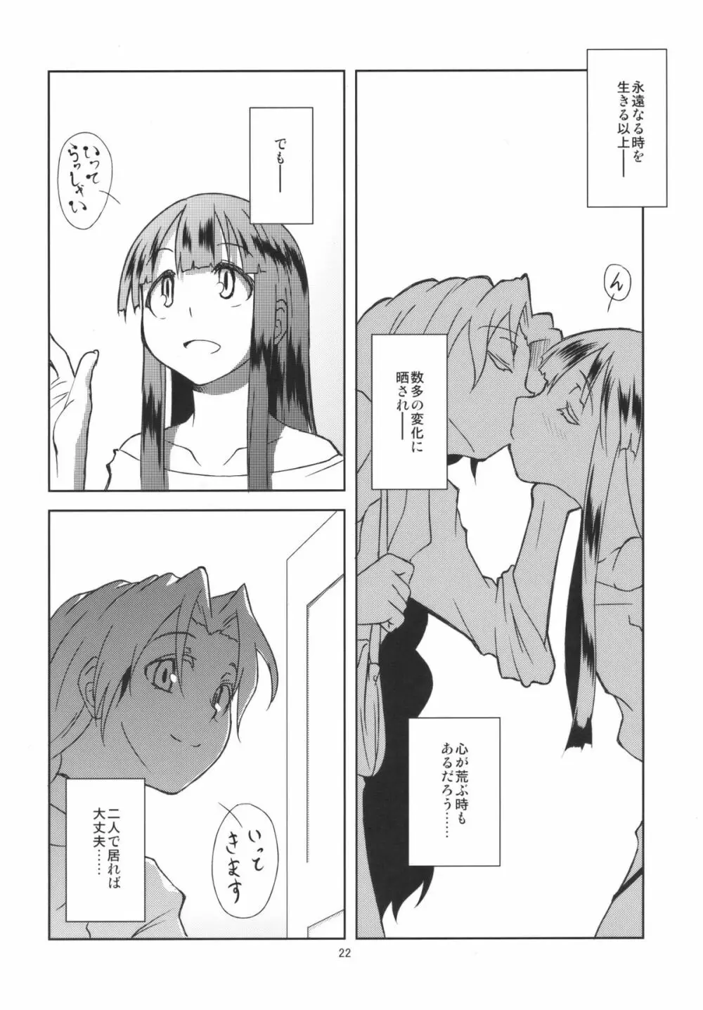 蓬莱デイブレイク Page.24