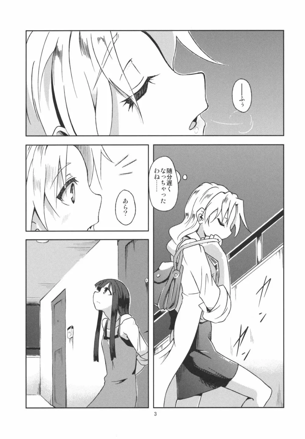 蓬莱デイブレイク Page.5