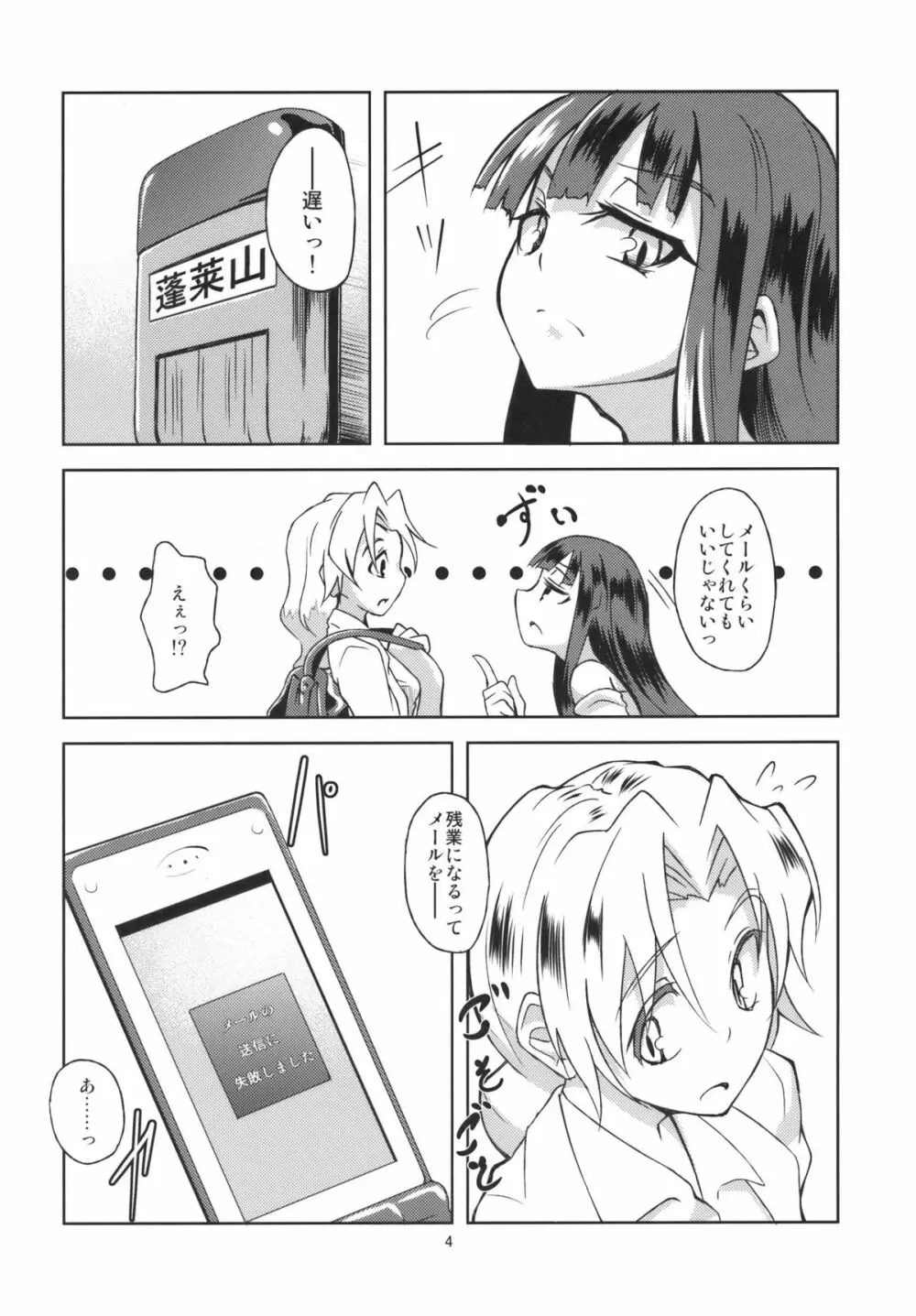 蓬莱デイブレイク Page.6