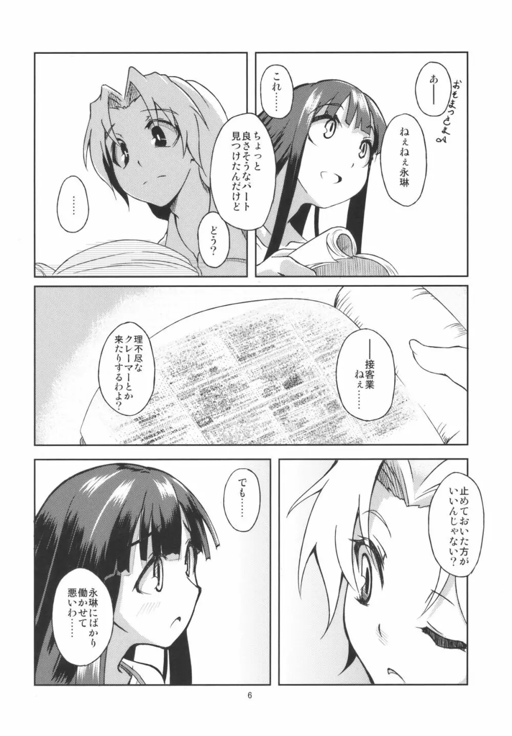 蓬莱デイブレイク Page.8