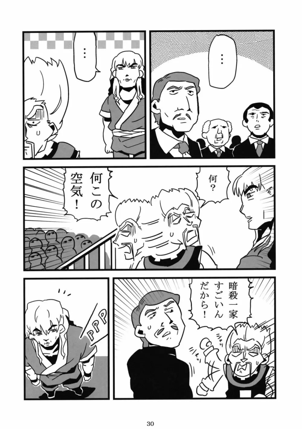 ペケジャンプ Page.29