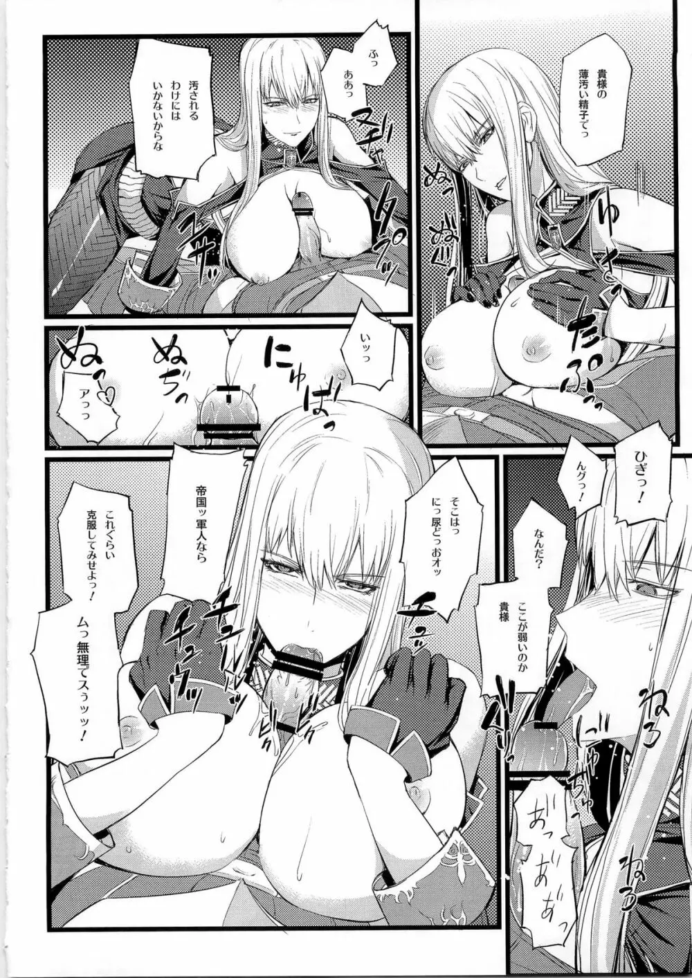 ヴァルキュリアの特訓 Page.10