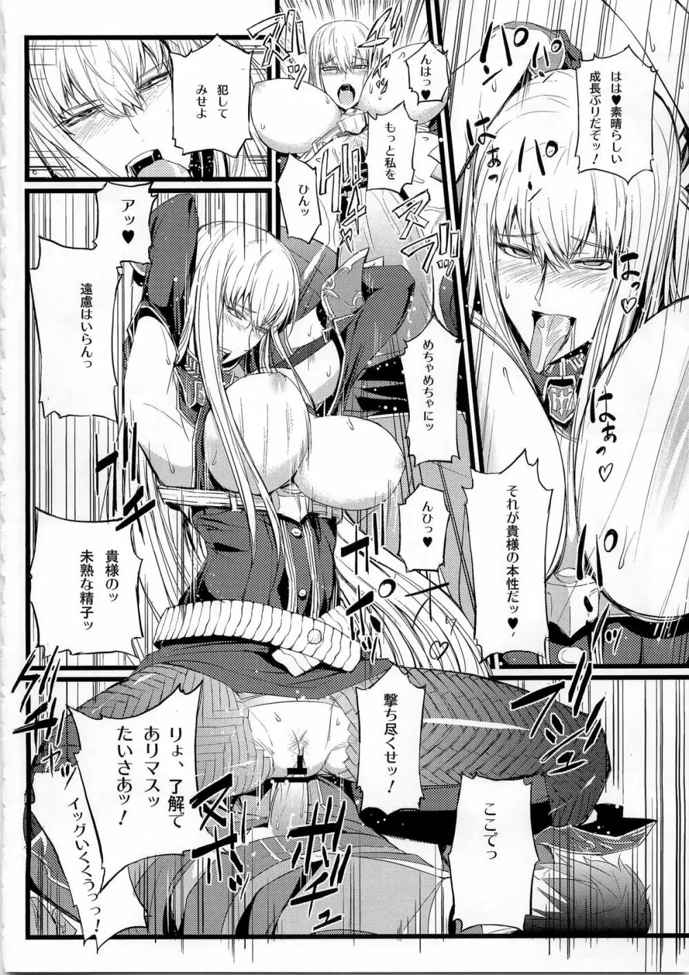 ヴァルキュリアの特訓 Page.20