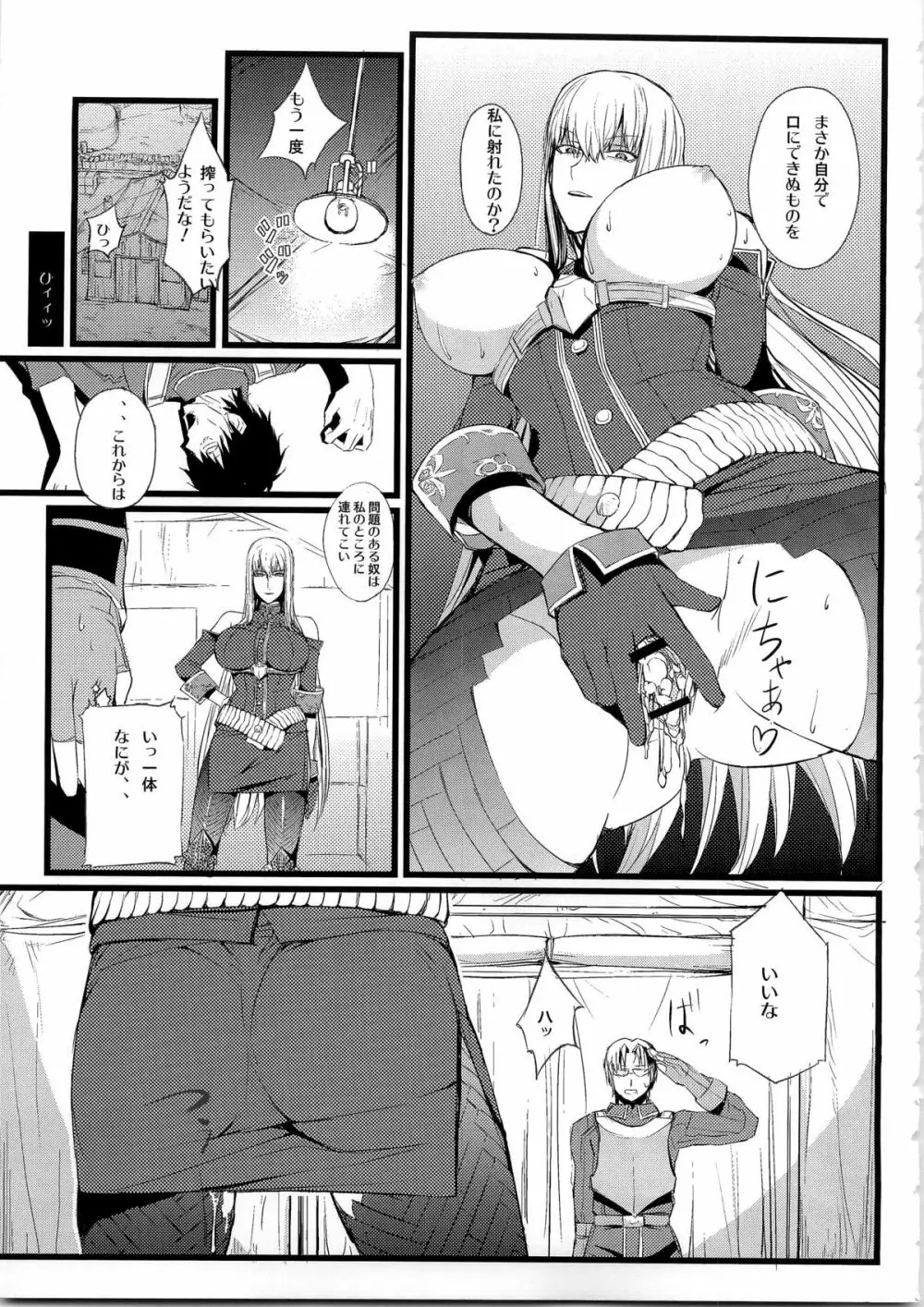 ヴァルキュリアの特訓 Page.23