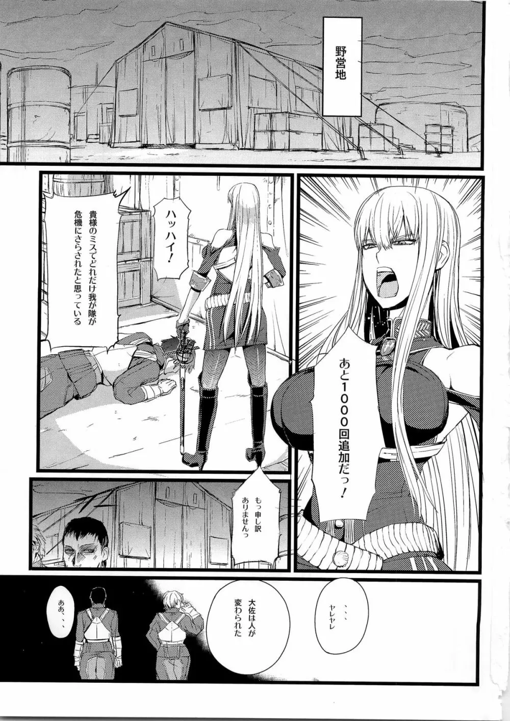 ヴァルキュリアの特訓 Page.3