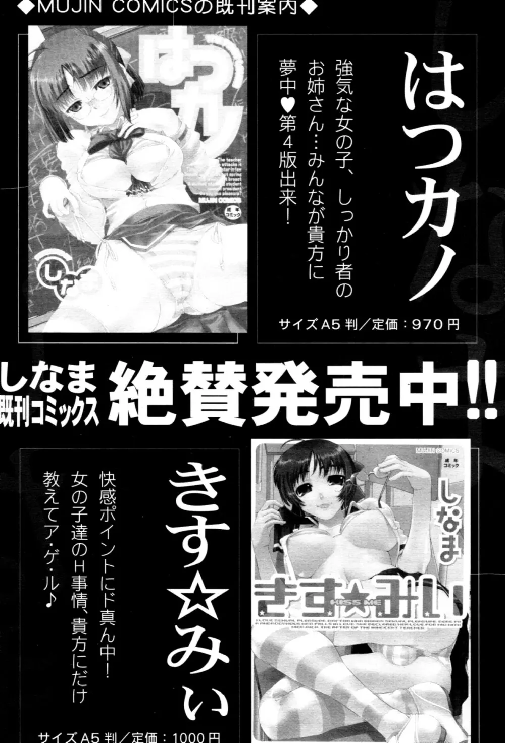 COMIC MUJIN 2011年2月号 Page.41