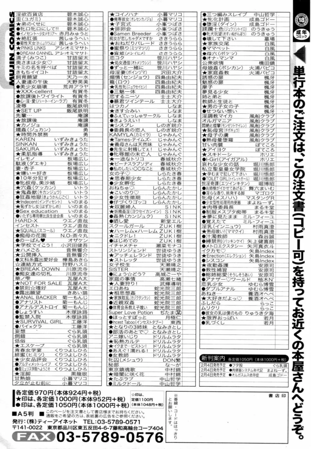 COMIC MUJIN 2011年2月号 Page.634