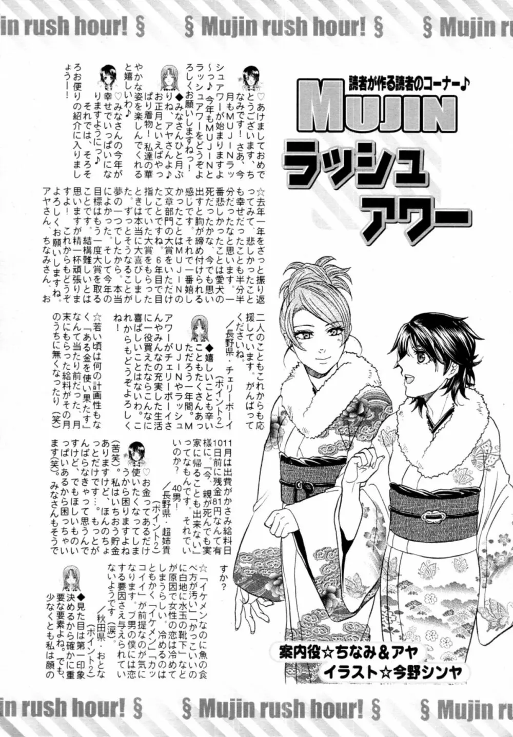 COMIC MUJIN 2011年2月号 Page.640