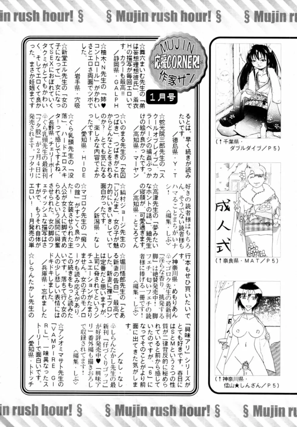 COMIC MUJIN 2011年2月号 Page.644