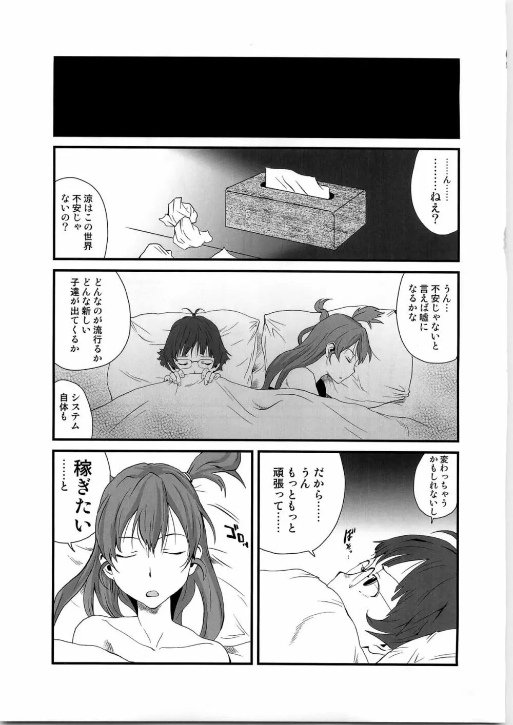 りょうとゆめこのすきすきす Page.13