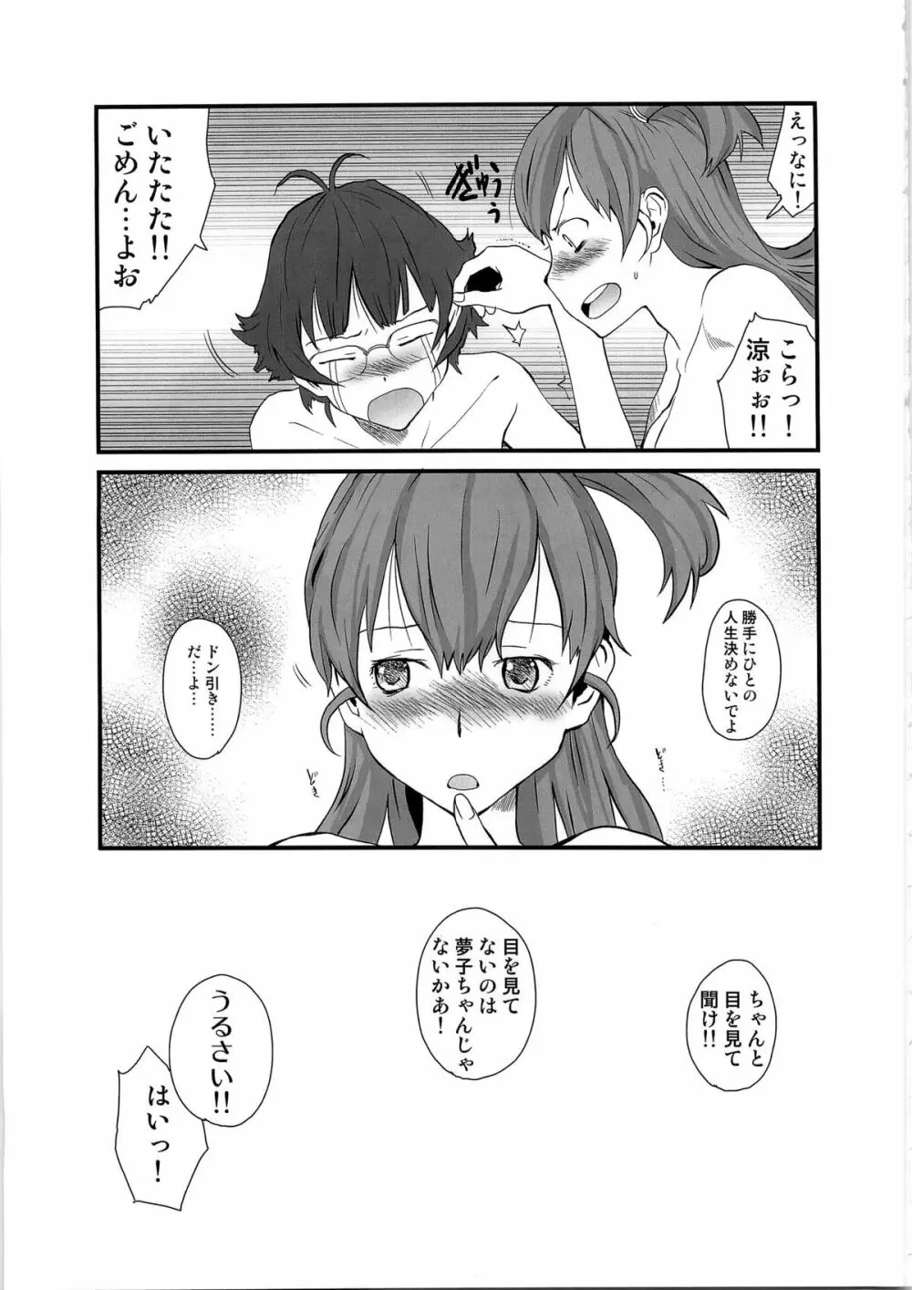 りょうとゆめこのすきすきす Page.15