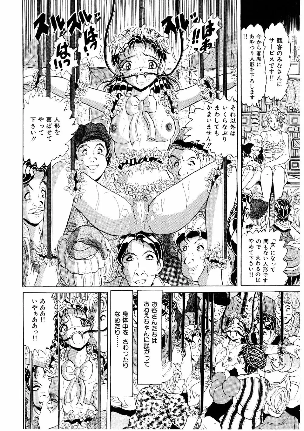 奴隷っ娘 Page.137