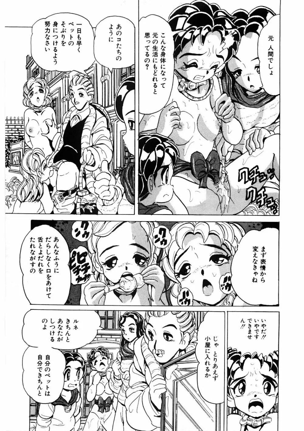 奴隷っ娘 Page.150