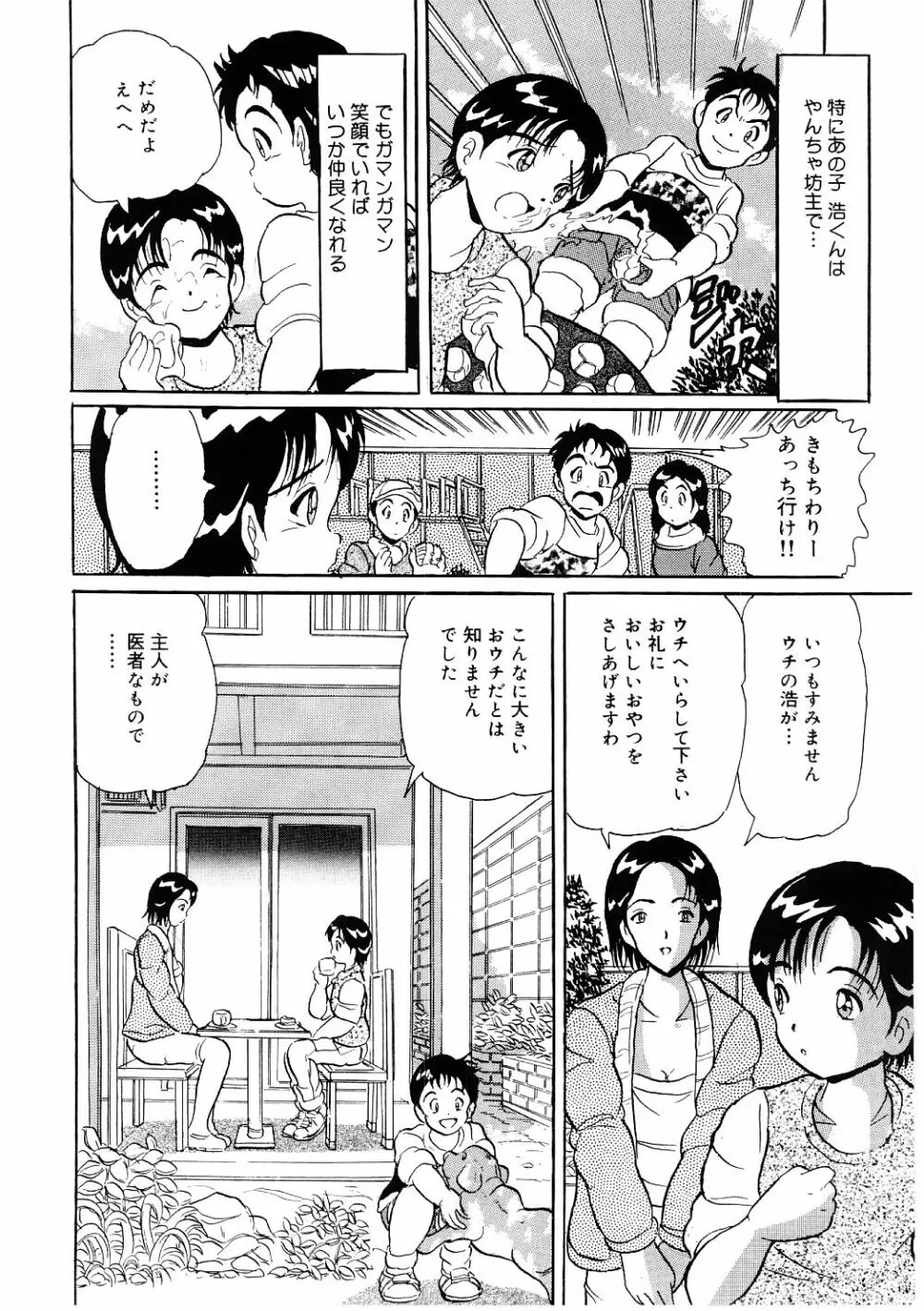 奴隷っ娘 Page.37