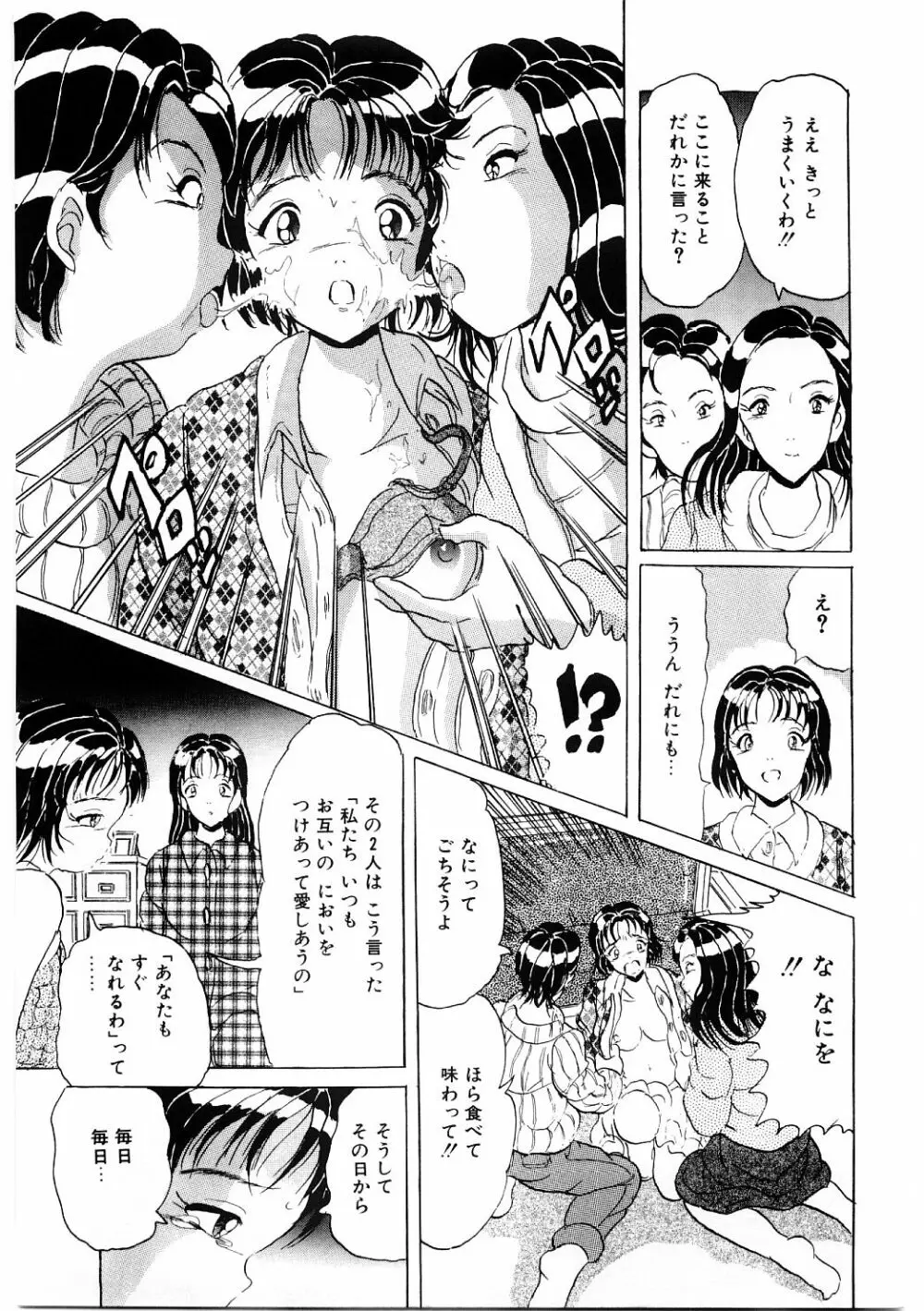 奴隷っ娘 Page.88