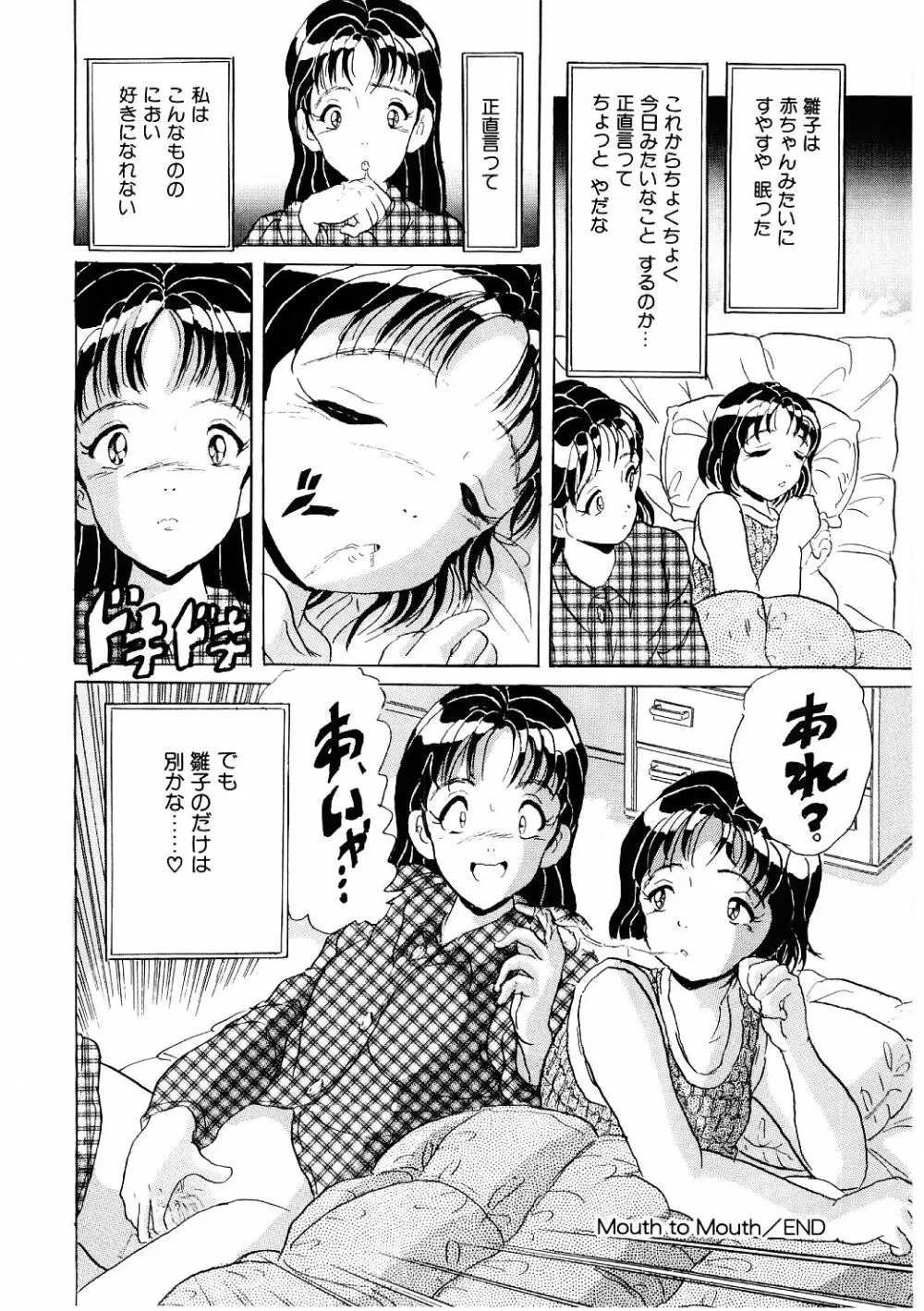 奴隷っ娘 Page.99