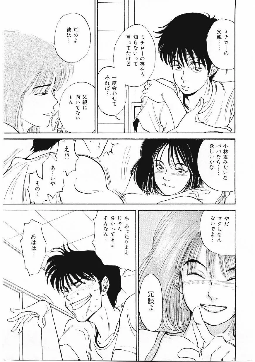 ドロップ・アウト Page.10