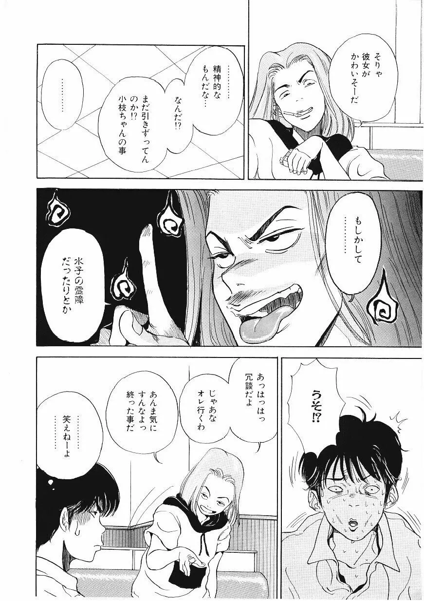 ドロップ・アウト Page.103