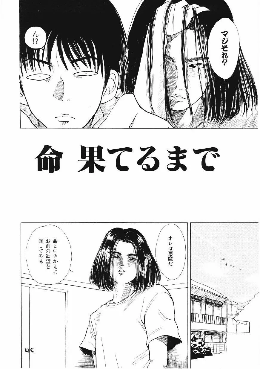 ドロップ・アウト Page.33