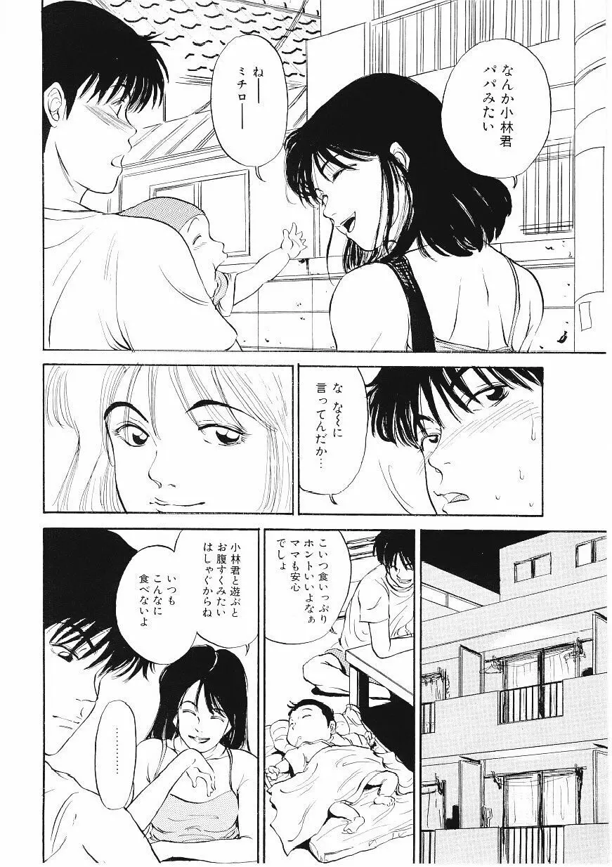 ドロップ・アウト Page.9