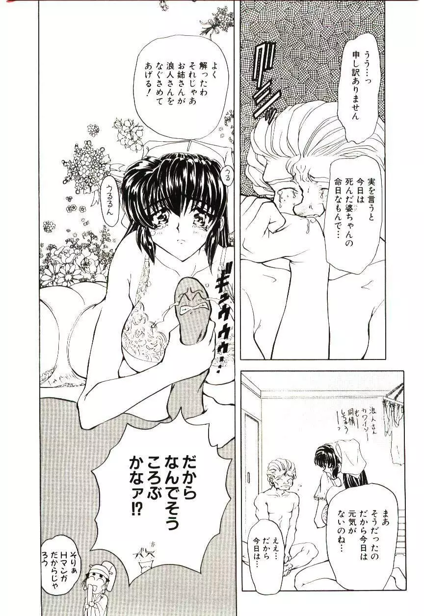 サディストは眠らない Page.103