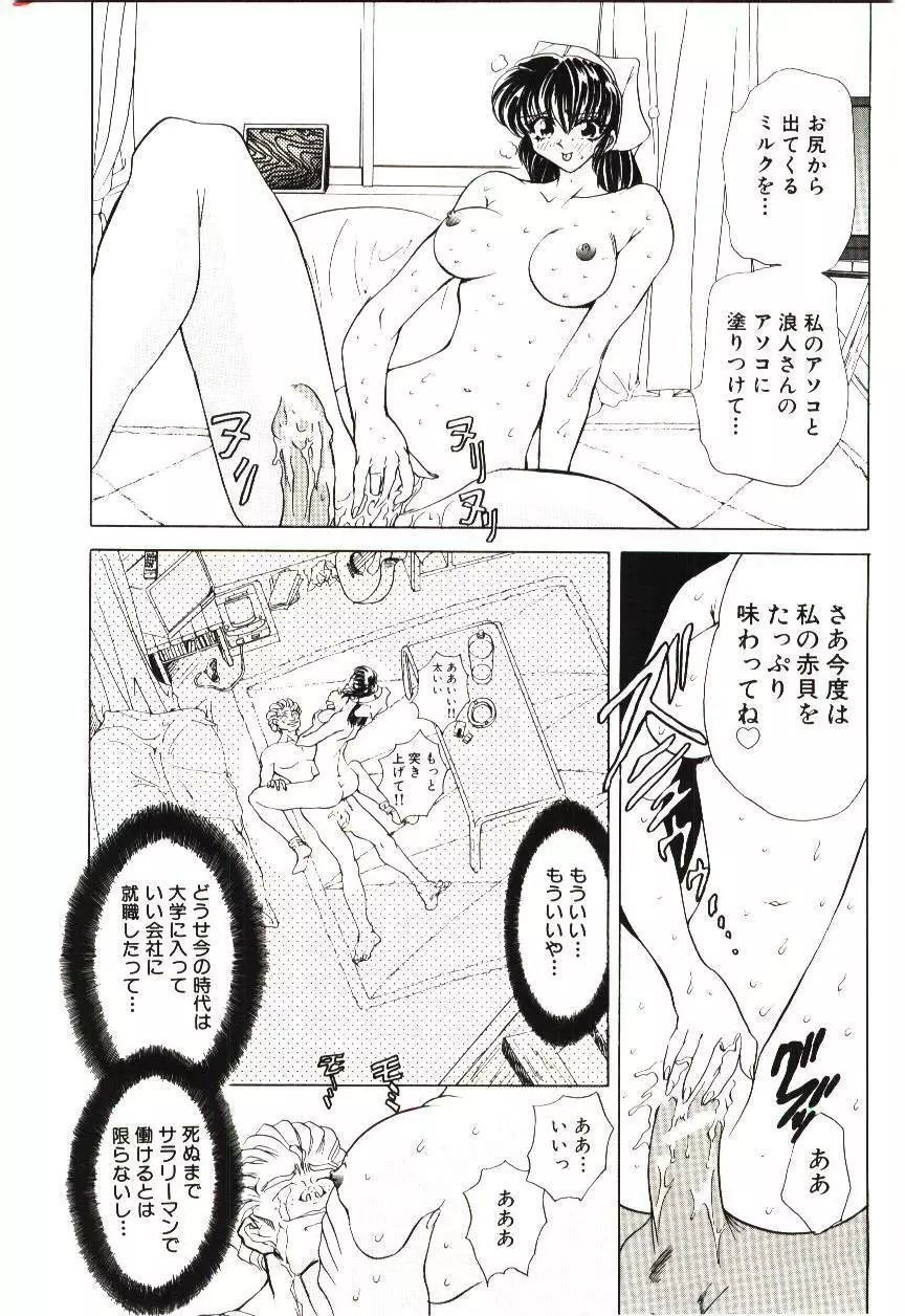 サディストは眠らない Page.113