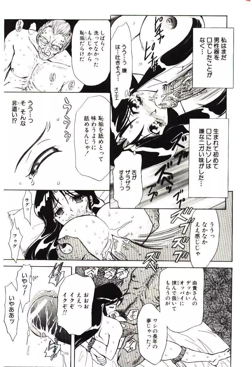 サディストは眠らない Page.120