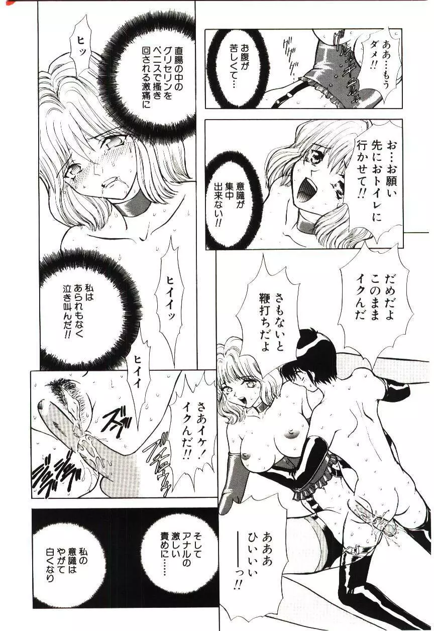 サディストは眠らない Page.139