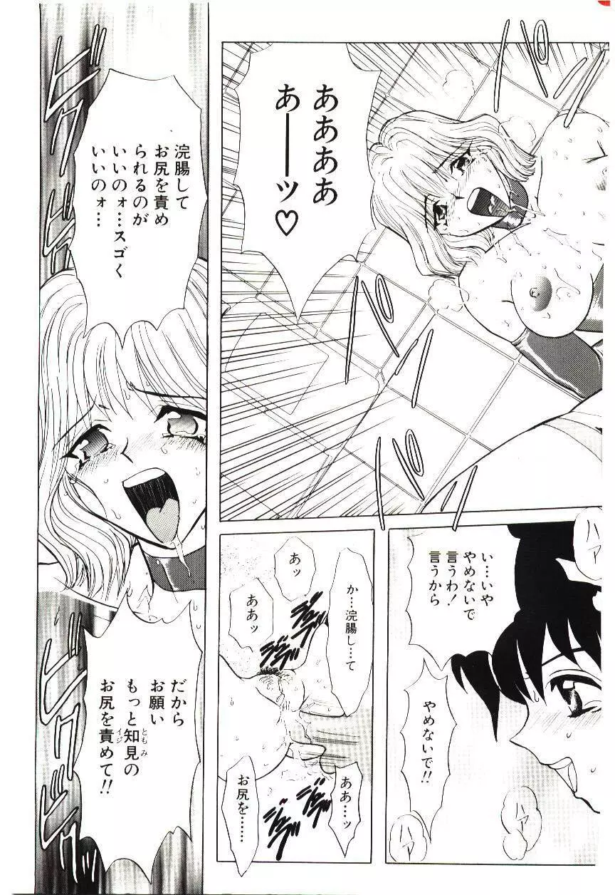 サディストは眠らない Page.146