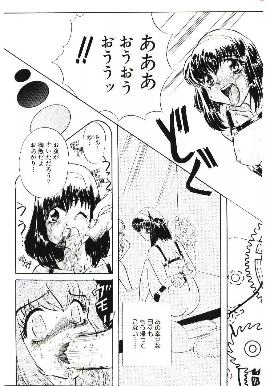 サディストは眠らない Page.34