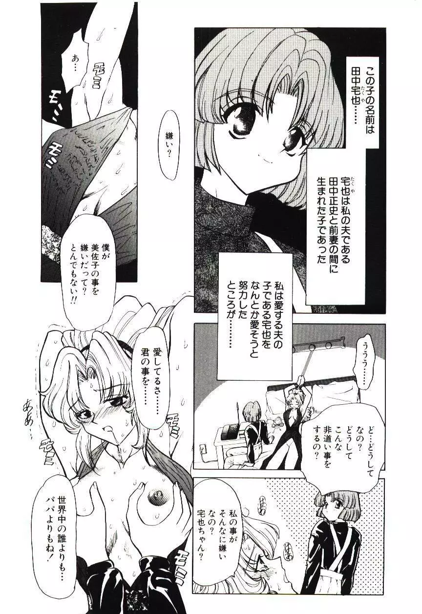 サディストは眠らない Page.70