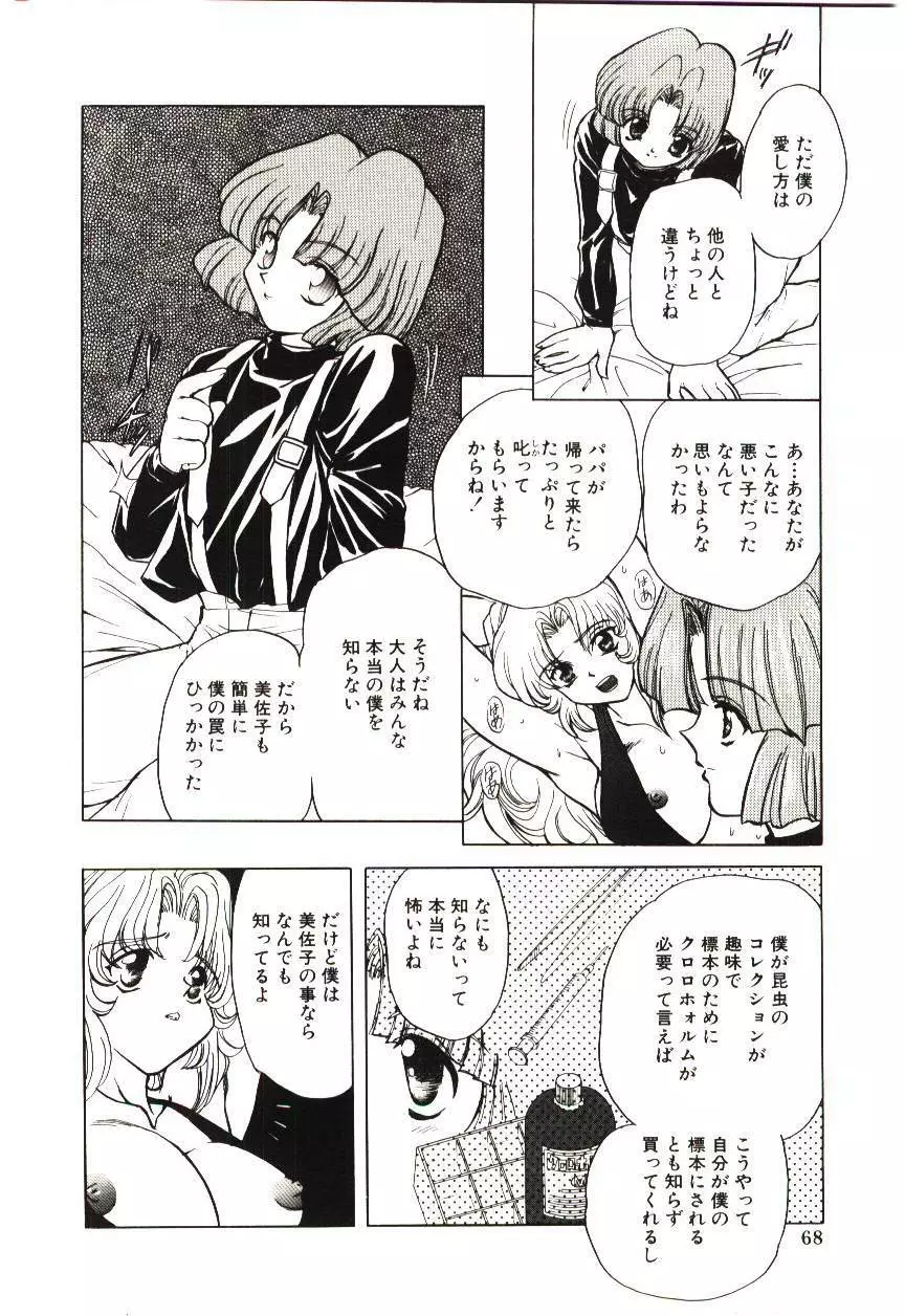 サディストは眠らない Page.71