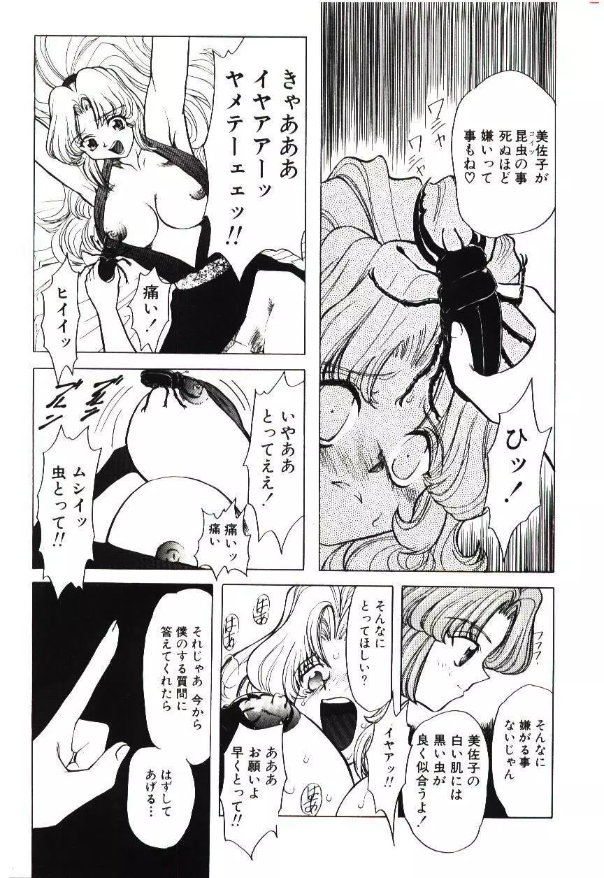 サディストは眠らない Page.72