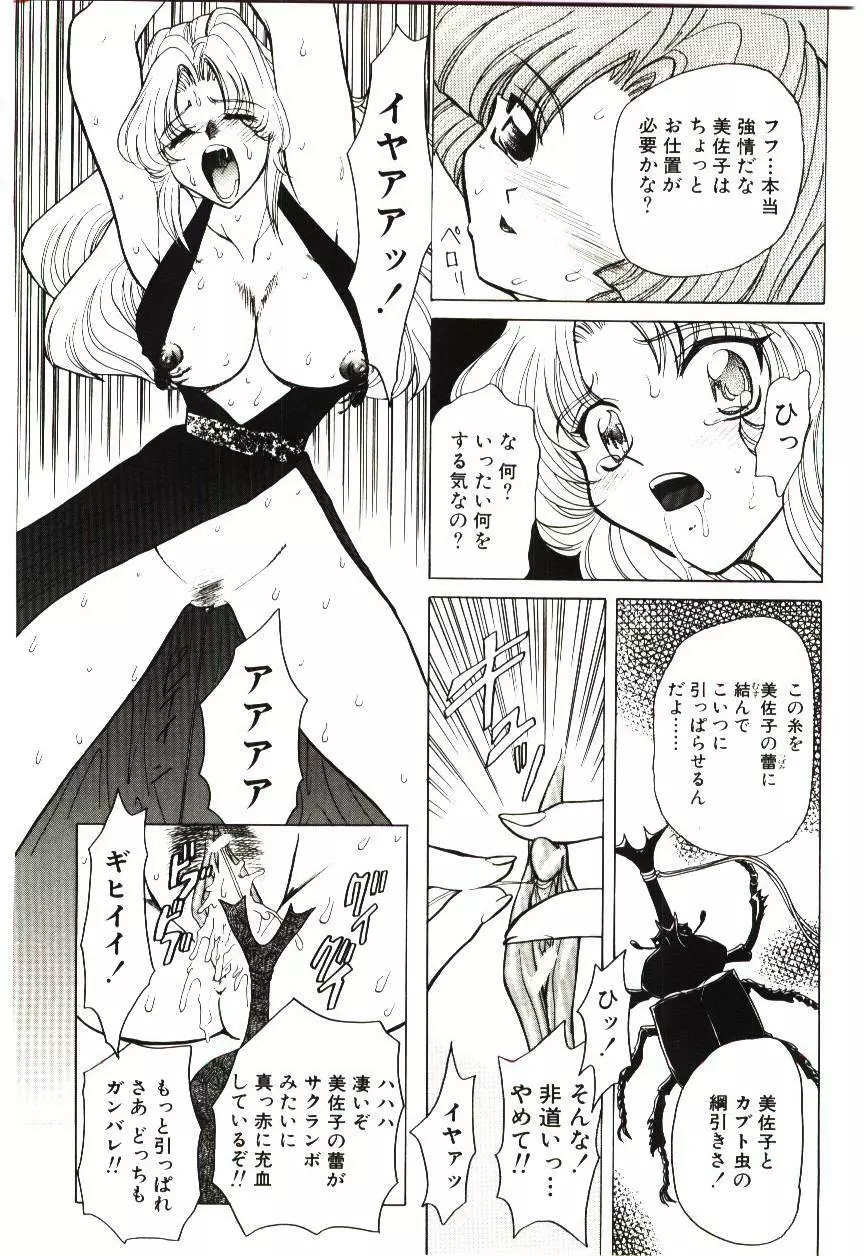 サディストは眠らない Page.75