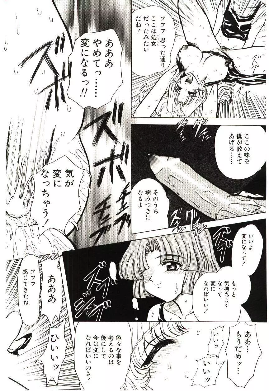 サディストは眠らない Page.79