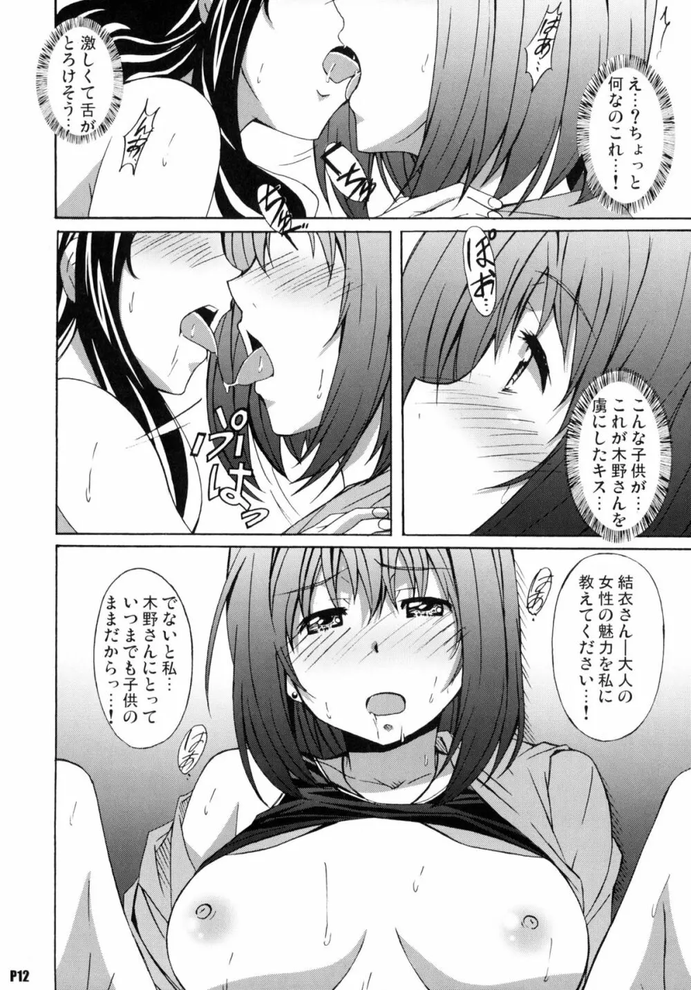 針美谷スペシャルFINAL Page.11