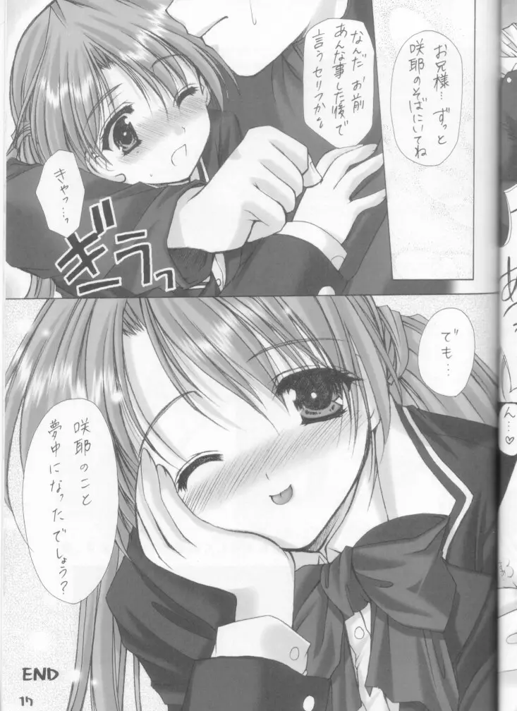 お兄様へ…2 Page.15