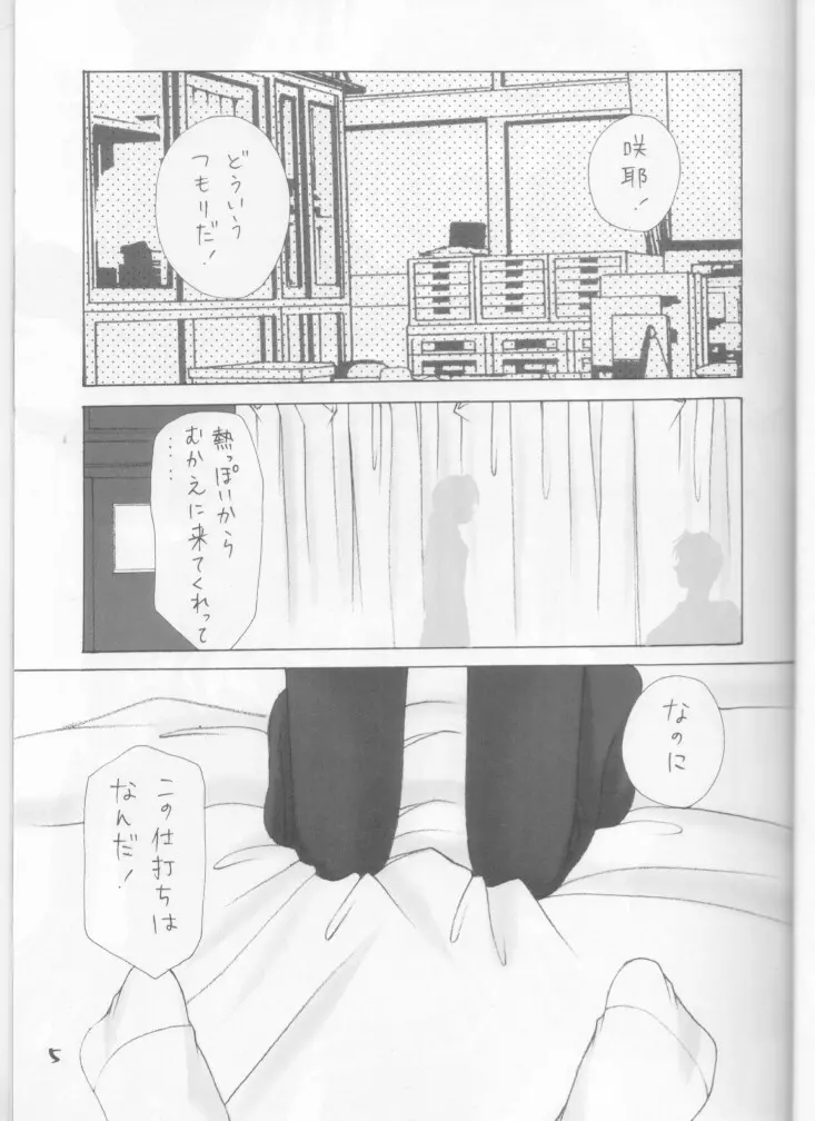 お兄様へ…2 Page.3