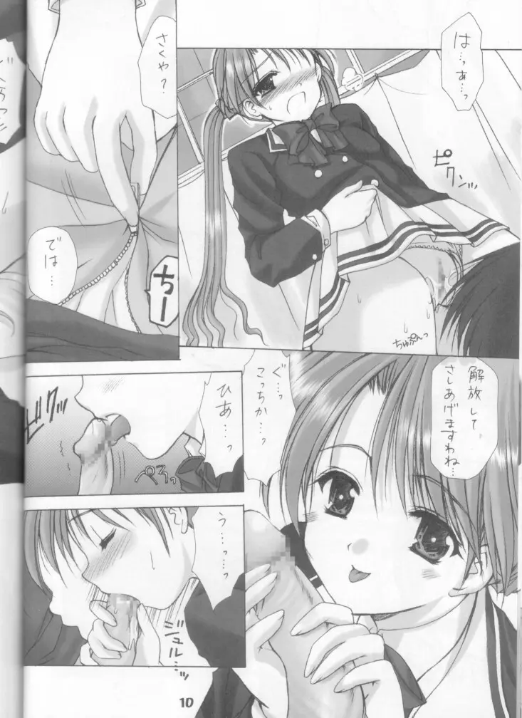 お兄様へ…2 Page.8