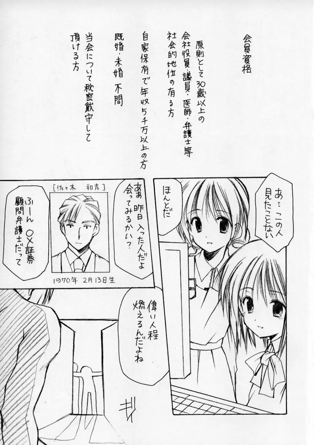 幼性の宴6 Page.3